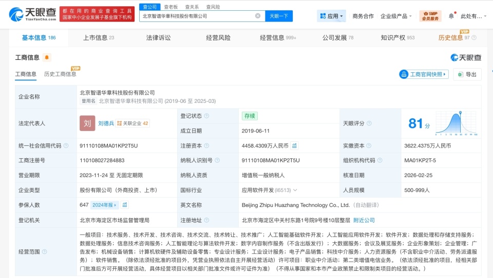 智譜AI完成新一輪增資，注冊資本增至4458.4萬元，發(fā)力數(shù)字內(nèi)容制作服務