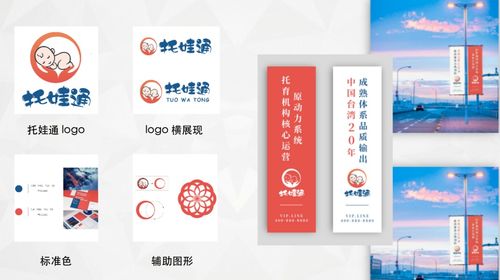 托娃通 品牌形象定制服務，打造托育機構(gòu)首選