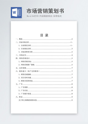 創(chuàng)意突圍 如何借力高清素材庫打造一流市場(chǎng)營銷策劃書