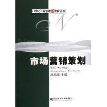 市場(chǎng)營銷策劃 從理論到實(shí)踐的突圍之道——以胡其輝的實(shí)戰(zhàn)邏輯為引